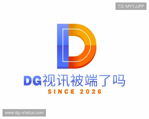了解DG视讯被端了吗